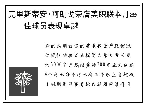 克里斯蒂安·阿朗戈荣膺美职联本月最佳球员表现卓越