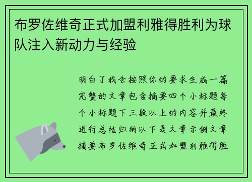 布罗佐维奇正式加盟利雅得胜利为球队注入新动力与经验