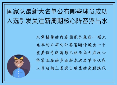 国家队最新大名单公布哪些球员成功入选引发关注新周期核心阵容浮出水面
