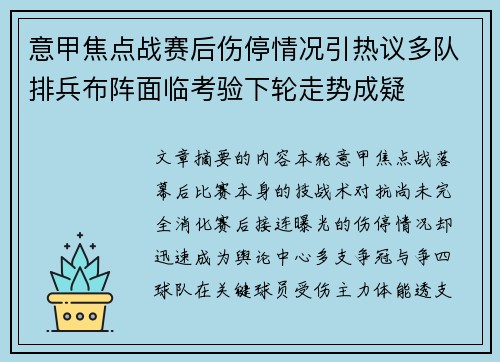 意甲焦点战赛后伤停情况引热议多队排兵布阵面临考验下轮走势成疑