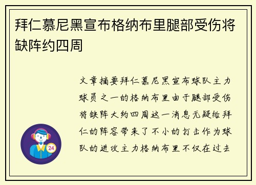 拜仁慕尼黑宣布格纳布里腿部受伤将缺阵约四周 拜仁慕尼黑宣布格纳布里腿部受伤将缺阵约四周