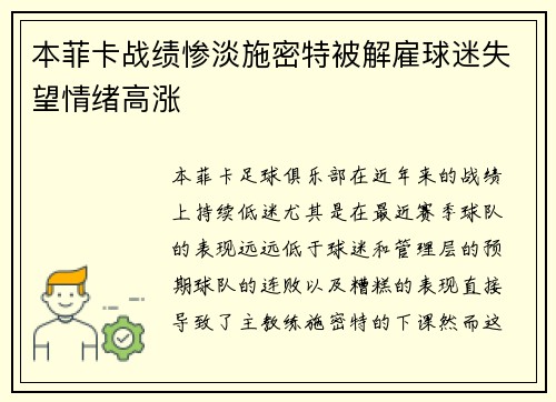 本菲卡战绩惨淡施密特被解雇球迷失望情绪高涨